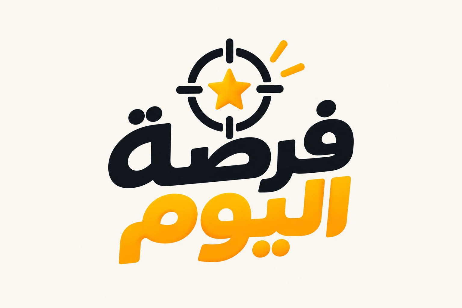 فرصة اليوم